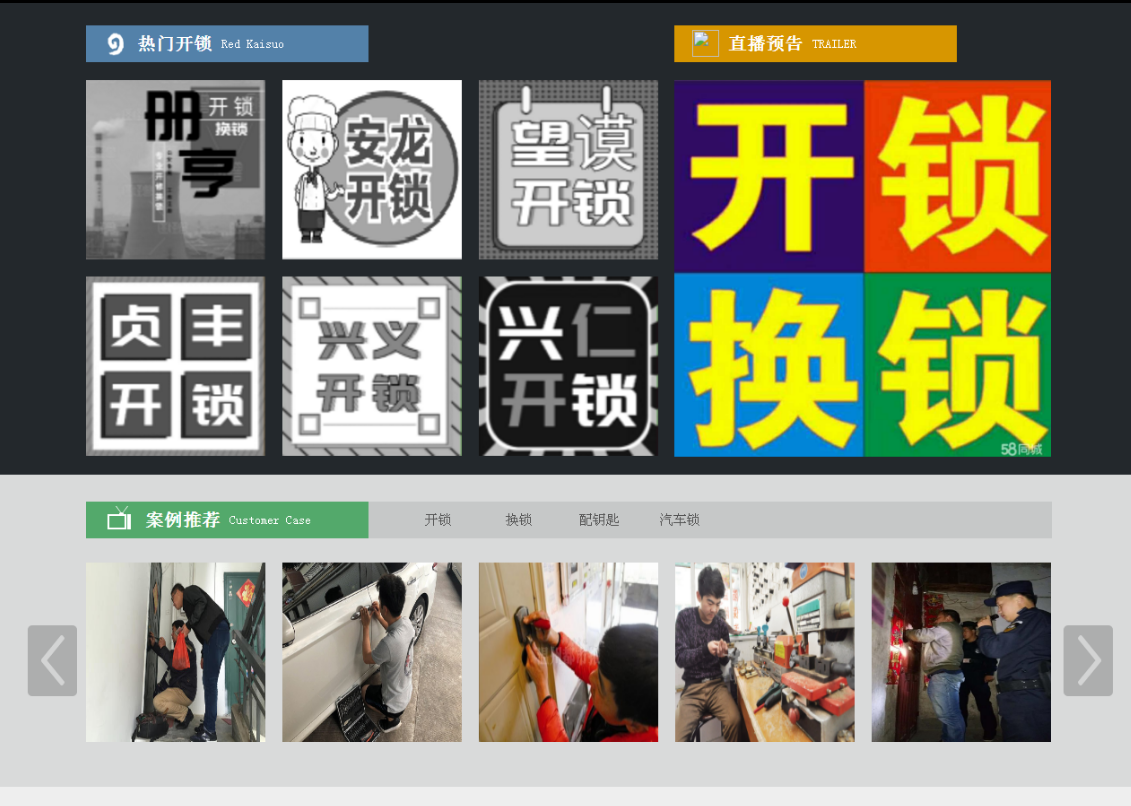 长海黔西南开锁网门户网站